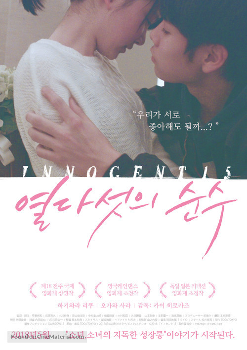 Innocent15 - South Korean Movie Poster