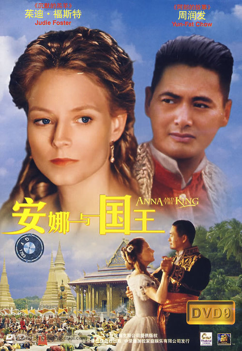 Anna And The King - Chinese Movie Cover