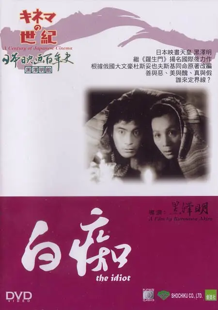 Hakuchi - Hong Kong DVD movie cover