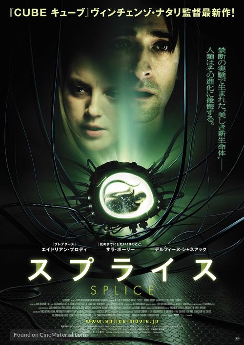 Splice - Japanese Movie Poster
