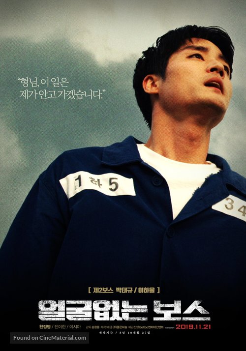 Unalterable - South Korean Movie Poster