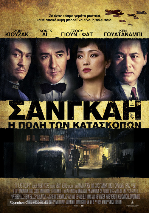 Shanghai - Greek Movie Poster