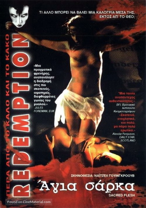Sacred Flesh - Greek DVD movie cover