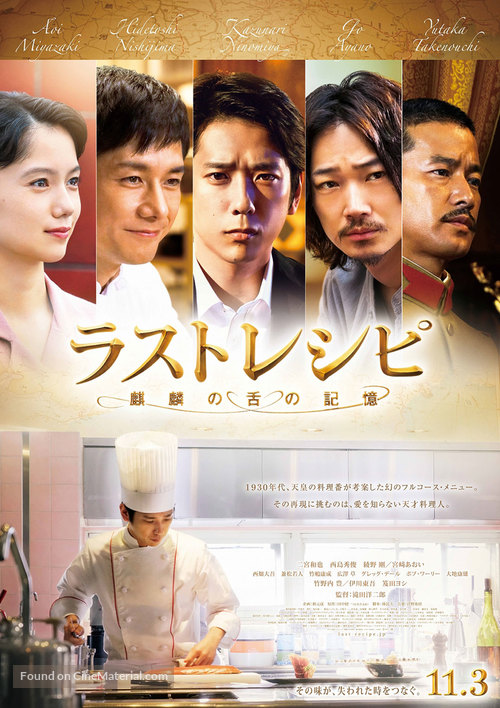 The Last Recipe: Kirin no shita no kioku - Japanese Movie Poster