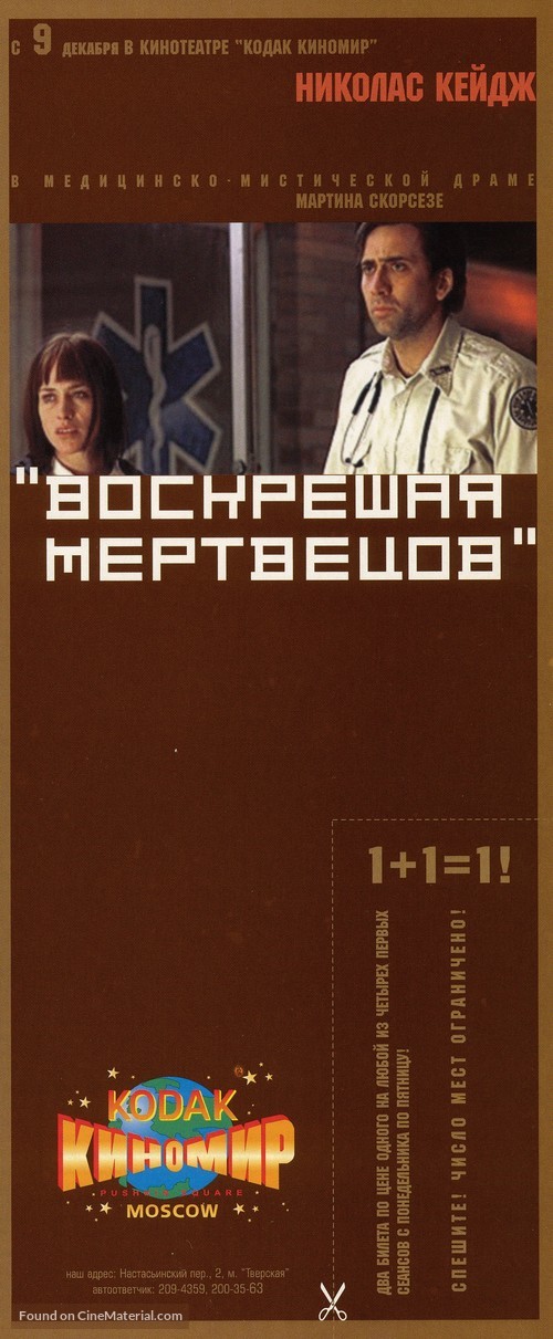 Bringing Out The Dead - Russian Movie Poster