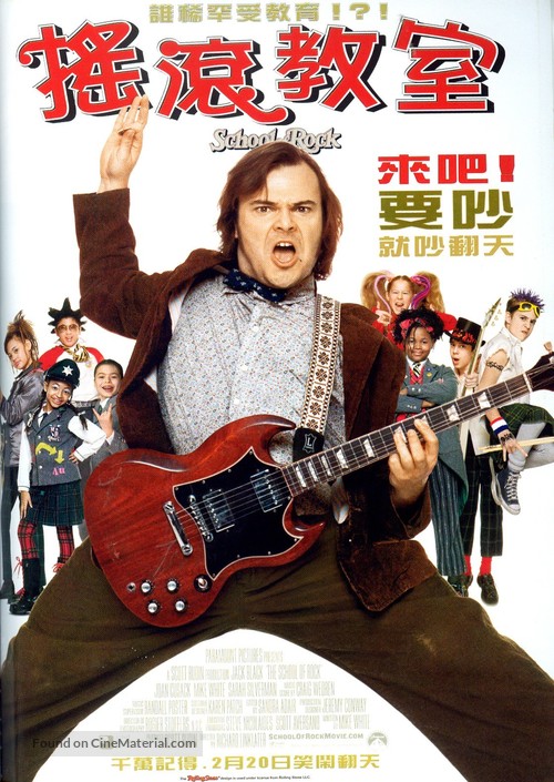 The School of Rock - Taiwanese Movie Poster