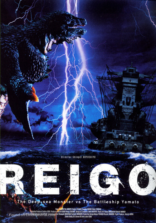 Shinkaij&ucirc; Reig&ocirc; - Movie Poster