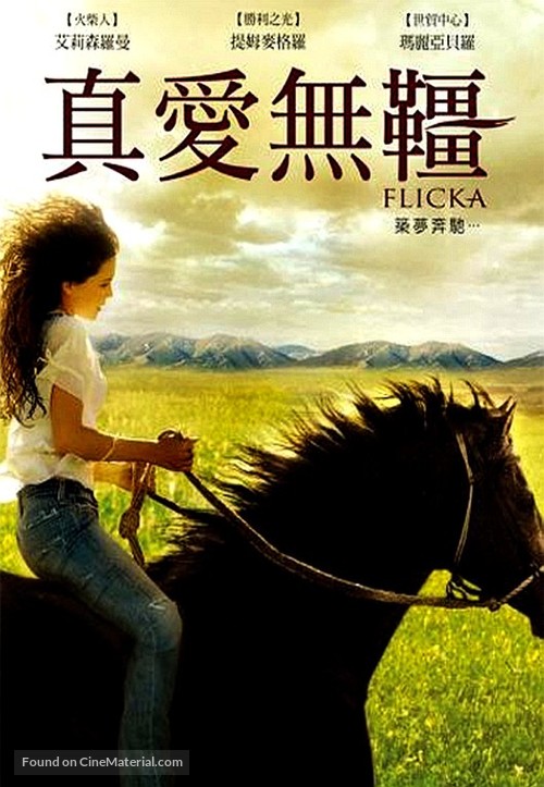 Flicka - Taiwanese Movie Poster