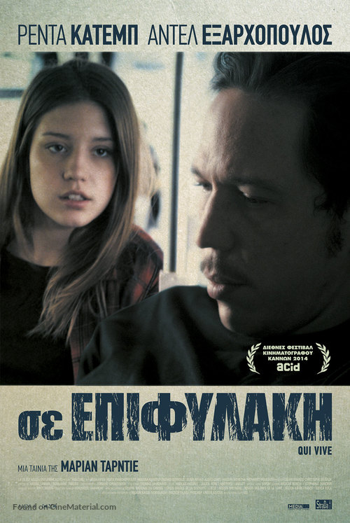 Qui vive - Greek Movie Poster
