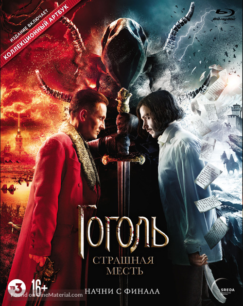 Gogol. Strashnaya mest - Russian Blu-Ray movie cover