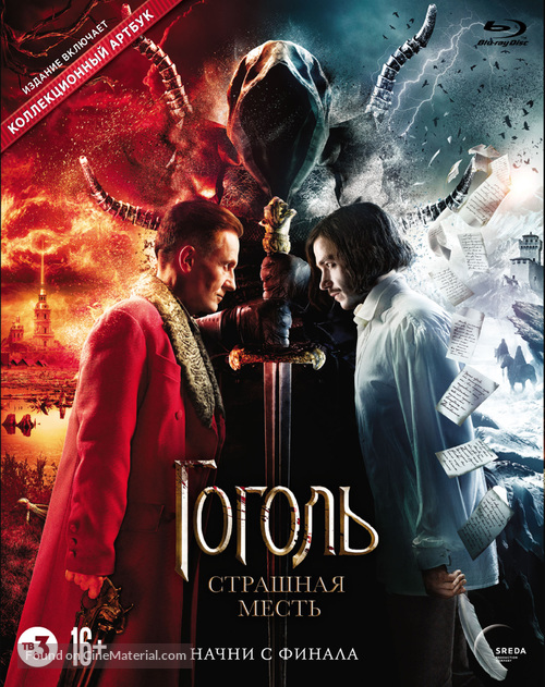 Gogol. Strashnaya mest - Russian Blu-Ray movie cover