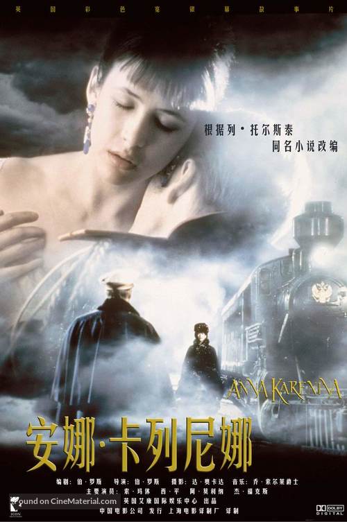 Anna Karenina - Chinese Movie Poster