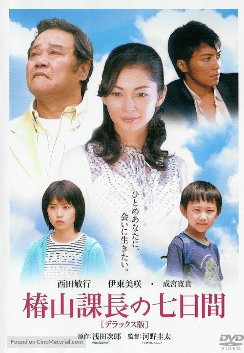 Tsubakiyama kach&ocirc; no nanoka-kan - Japanese Movie Cover