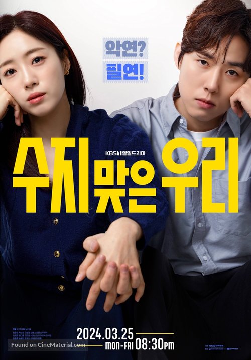 &quot;Soojimazeun Woori&quot; - South Korean Movie Poster
