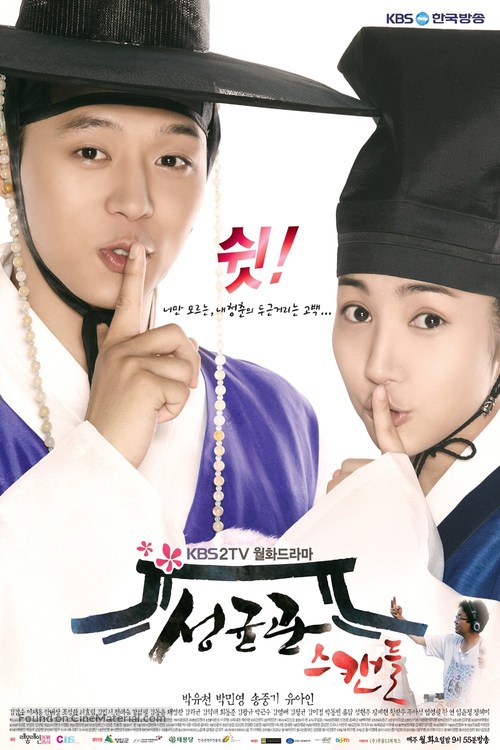 &quot;Sungkyunkwan Scandal&quot; - South Korean Movie Poster