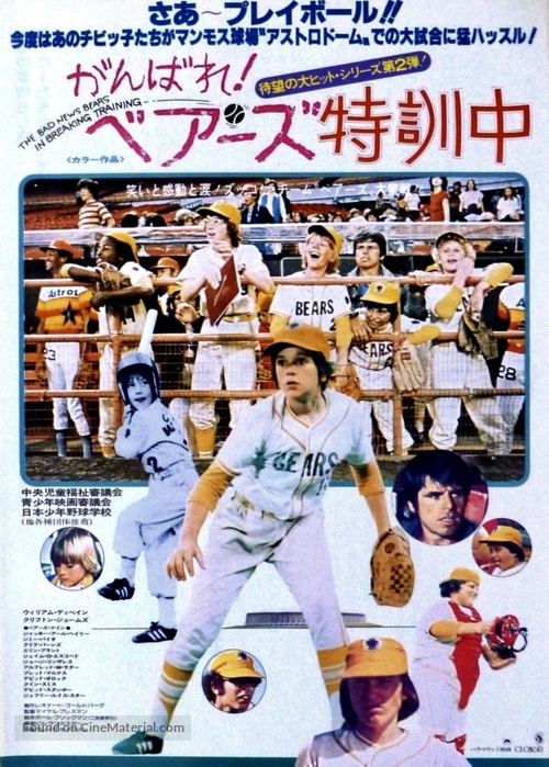 The Bad News Bears in Breaking Training - Japanese Movie Poster