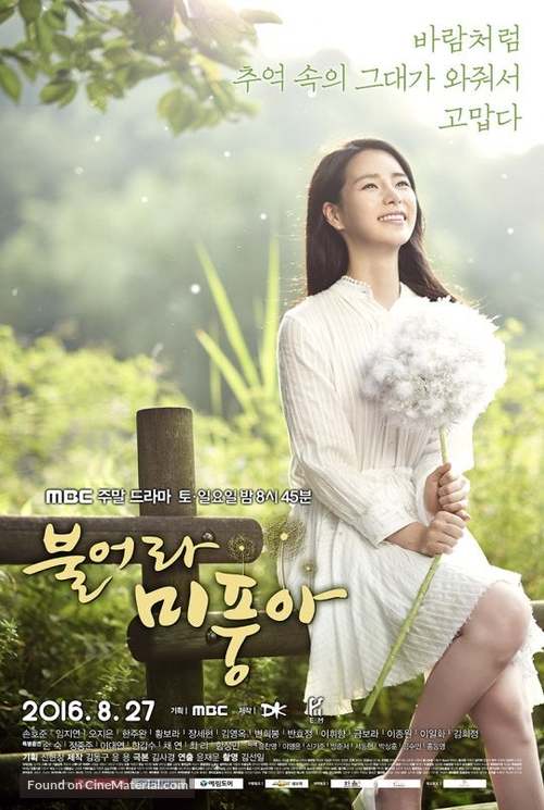 &quot;Booleora Mipoonga&quot; - South Korean Movie Poster