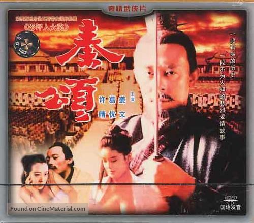 Qin song - Chinese Movie Cover