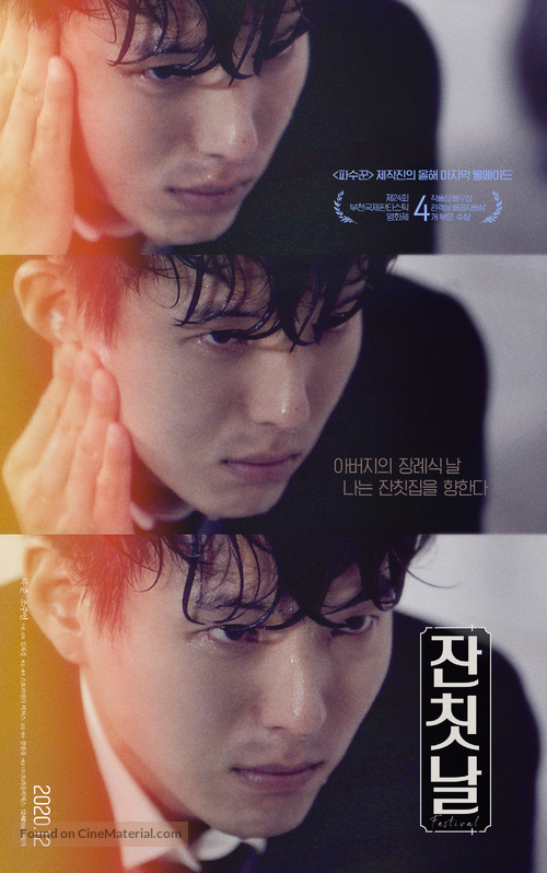 Festival - South Korean Movie Poster