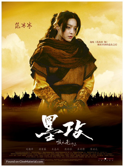 Mo gong - Chinese poster