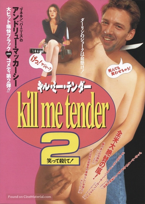 Dead Funny - Japanese Movie Poster