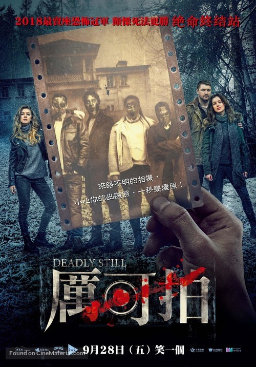 Foto na pamyat - Taiwanese Movie Poster