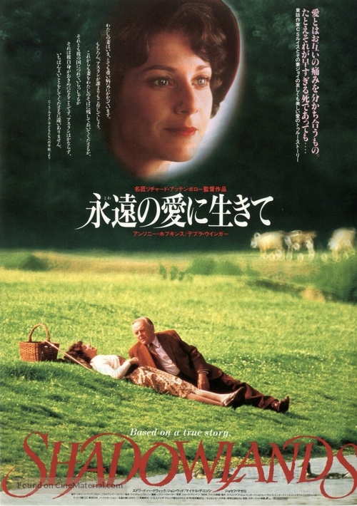 Shadowlands - Japanese Movie Poster