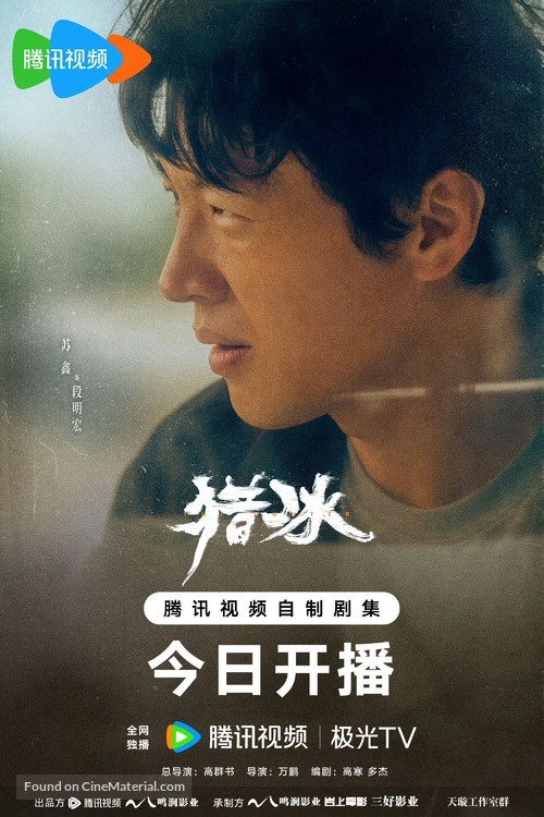 &quot;Lie Bing&quot; - Chinese Movie Poster