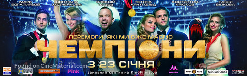 Chempiony - Ukrainian Movie Poster