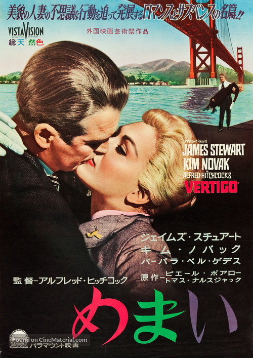 Vertigo - Japanese Movie Poster