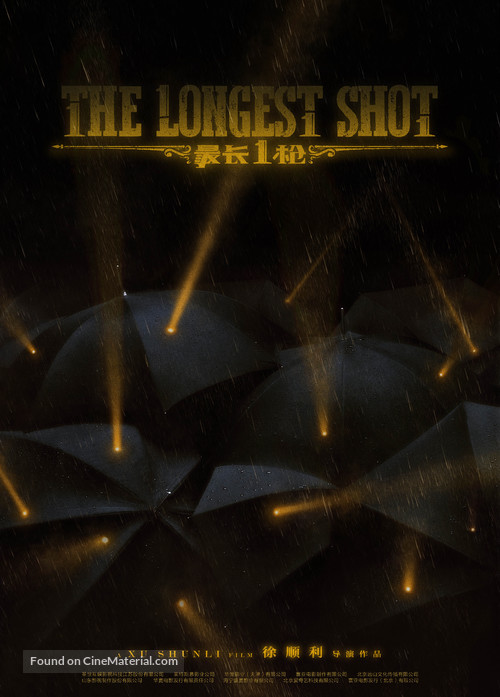 The Longest Shot - Chinese Movie Poster