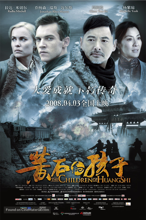 The Children of Huang Shi - Chinese poster