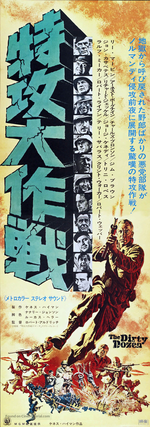The Dirty Dozen - Japanese Movie Poster