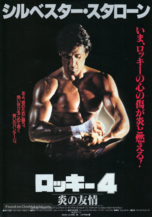 Rocky IV - Japanese Movie Poster