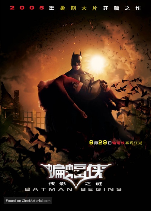 Batman Begins - Hong Kong poster