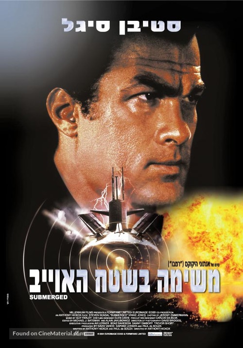 Submerged - Israeli Movie Poster