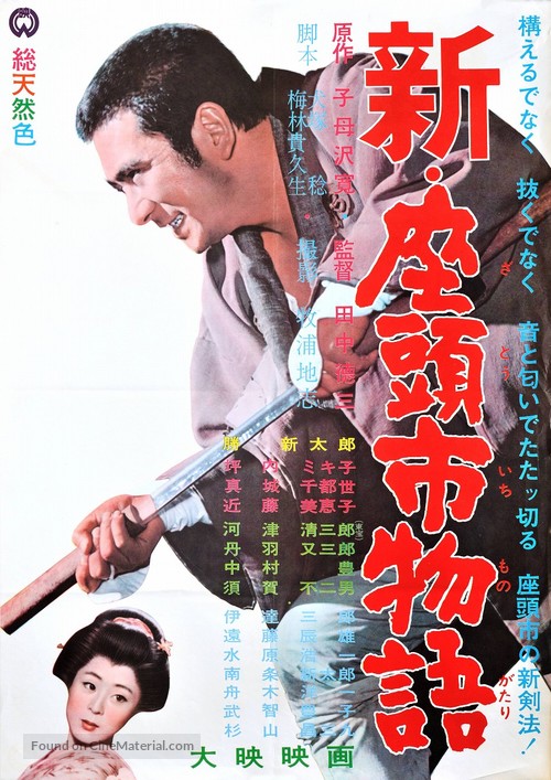 Shin Zatoichi monogatari - Japanese Movie Poster