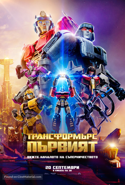 Transformers One - Bulgarian Movie Poster