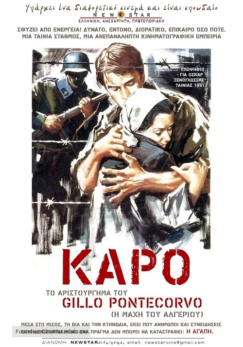 Kap&ograve; - Greek Movie Poster