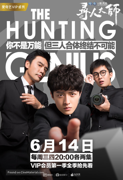 &quot;The Hunting Genius&quot; - Chinese Movie Poster