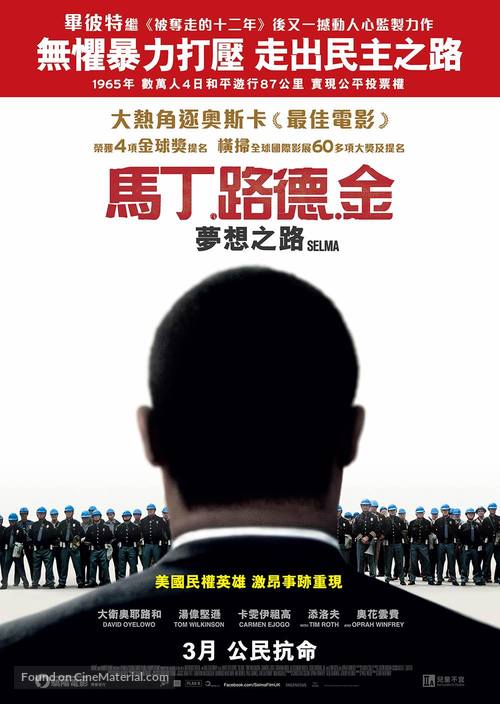 Selma - Hong Kong Movie Poster