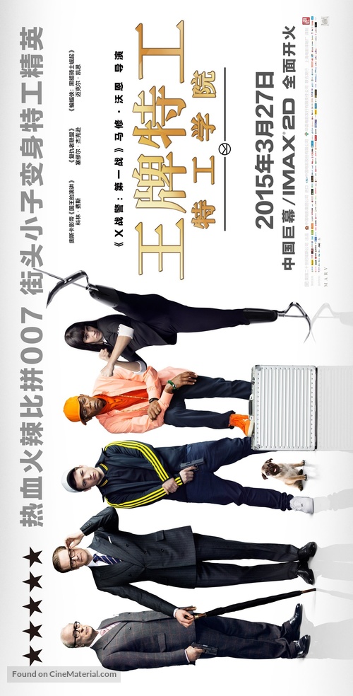 Kingsman: The Secret Service - Chinese Movie Poster