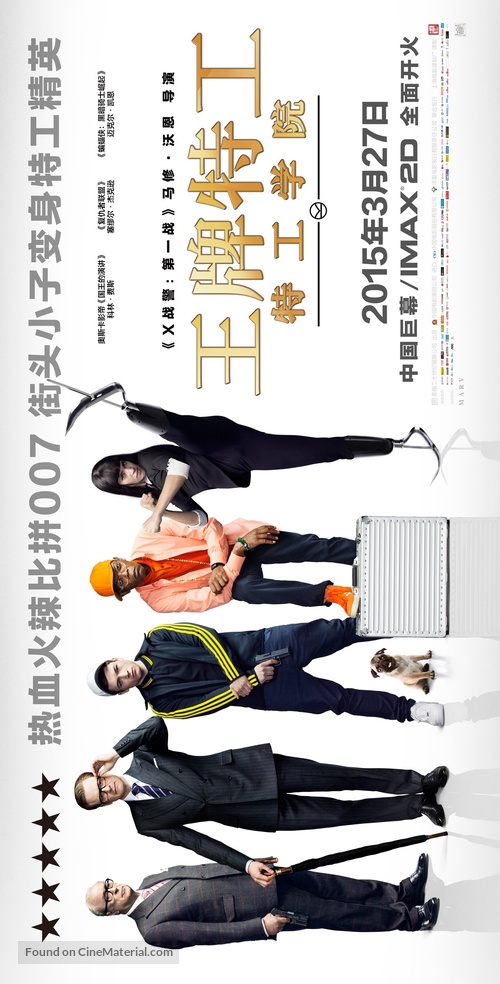 Kingsman: The Secret Service - Chinese Movie Poster