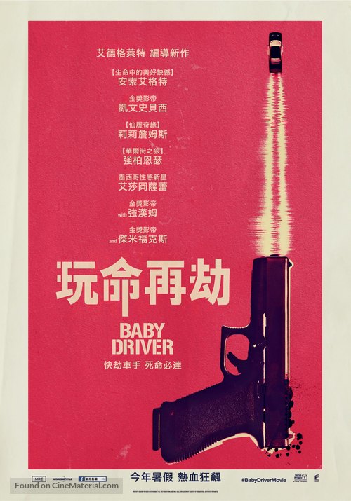 Baby Driver - Taiwanese Movie Poster