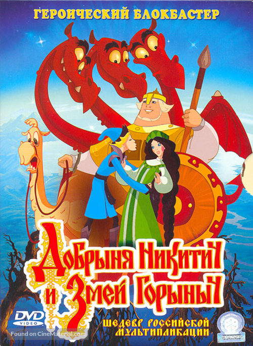 Dobrynya Nikitich i Zmey Gorynych - Russian Movie Cover