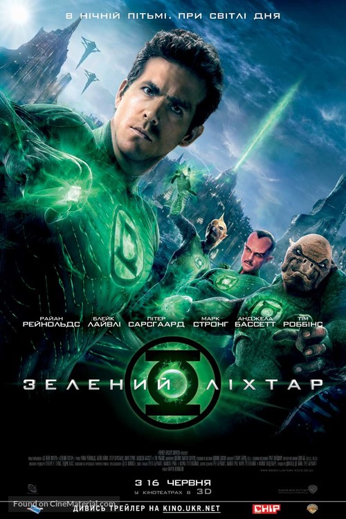 Green Lantern - Ukrainian Movie Poster