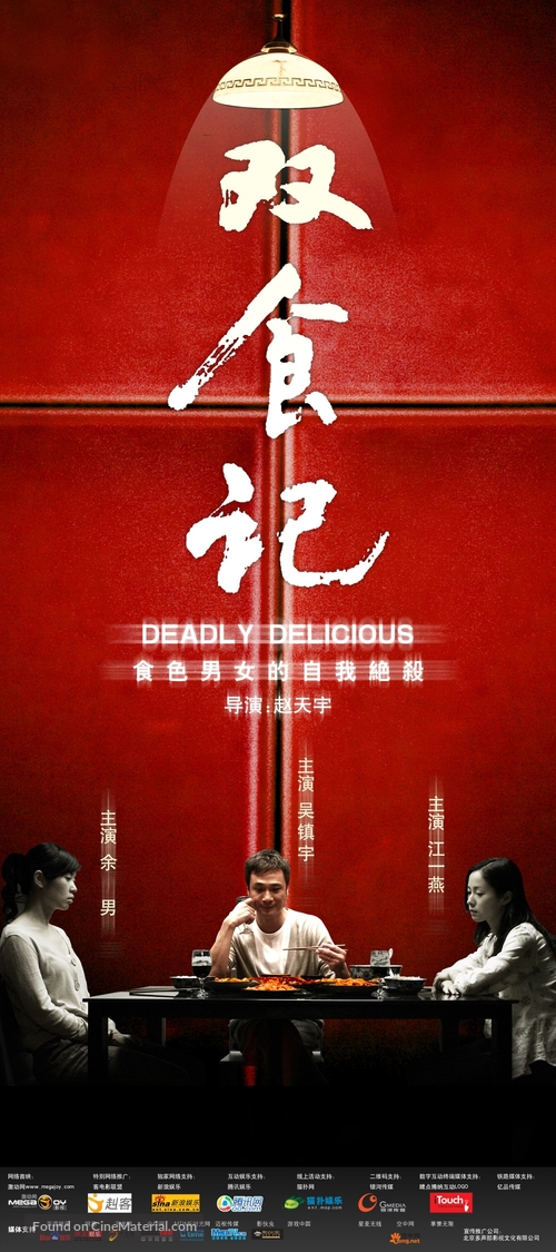 Shuang shi ji - Chinese poster