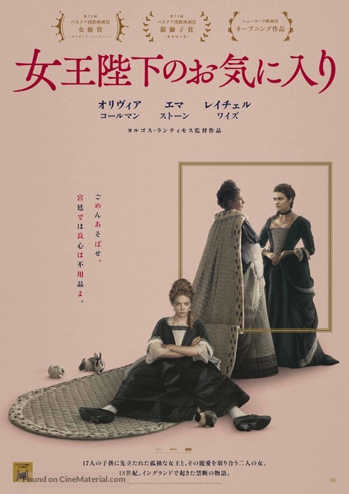 The Favourite - Japanese Movie Poster