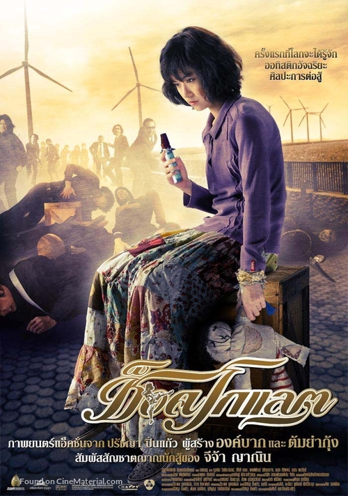 Chocolate - Thai Movie Poster