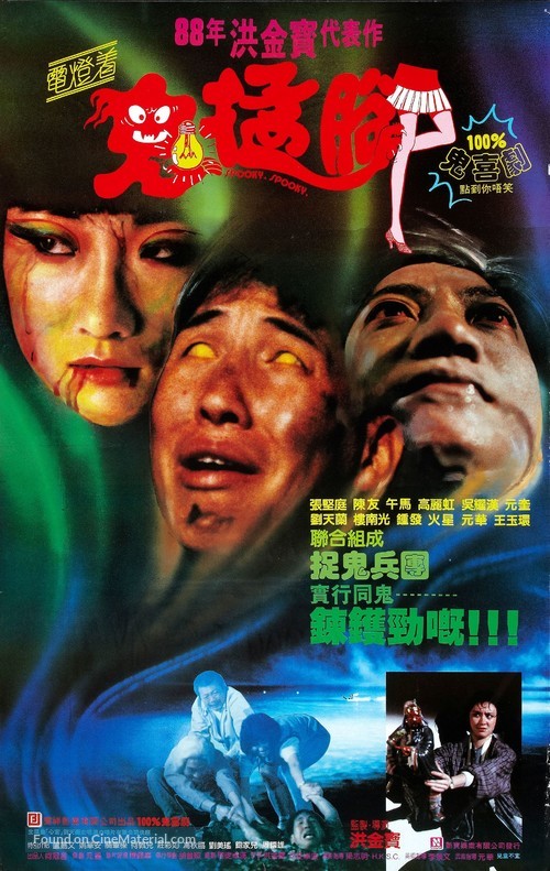 Gui meng jiao - Hong Kong Movie Poster